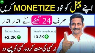 24 Ghantey Main Channel Ko Monetize Karo | YouTube Channel Monetize Kaise Kare 2025