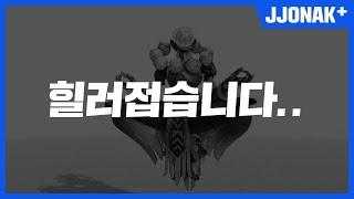 쪼낙 힐러 접습니다. [오버워치 쪼낙]