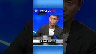 이영표의 선택은? 토트넘 vs 맨유 유로파 결승 승자는!