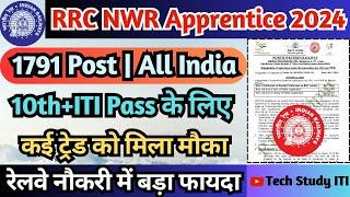 Railway की एक और अप्रेंटिस 2024-25, RRC NWR Apprentice 2024, NWR Jaipur Apprentice 2024