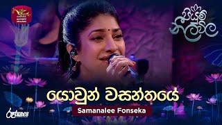 Yowun Wasanthaye | යොවුන් වසන්තයේ | Samanalee Fonseka | Piyum Neela Vila | Roo Tunes