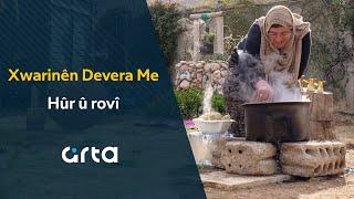 Xwarinên Devera Me - Hûr û rovî | كروش ومصارين