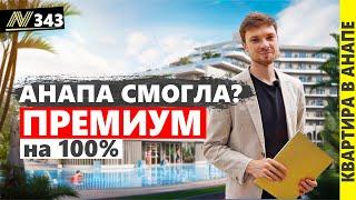 ШОК!!! ПРЕМИУМ апартаменты в АНАПЕ! Обзор комплекса Сан Гарден / Sun Garden. Недвижимость у моря.