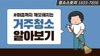 거주청소 부산 대전 거주청소업체 원룸 청소대행 비용 가격 알아보세요