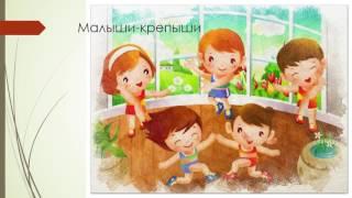 Малыши крепыши