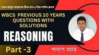 REASONING Previous 10 Years Questions With Solutions | WBCS REASONING Preparation | WBCS REASONING