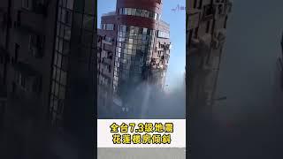 全台7.3级地震