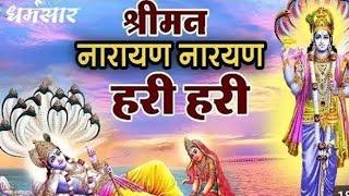 श्री मन नारायण नारायण हरि हरि।। shree man narayana Narayan Hari Hari #vishnubhajan