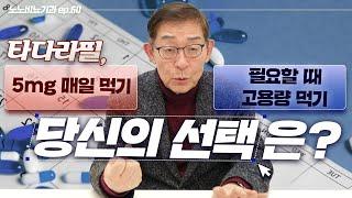 시알리스 ○○ 부작용 있다던데 먹지말아야 할까? - 노노비뇨기과 EP.60