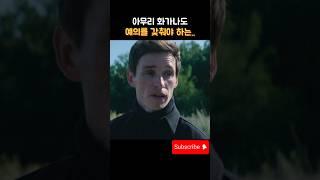 아무리 화가나도 예의를 갖춰야 한다