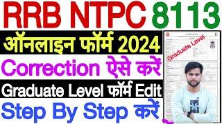 rrb ntpc graduate form edit kaise kare 2024  rrb ntpc graduate form correction kaise kare 2024