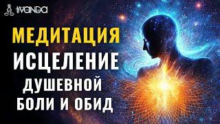 777 Гц Медитация Исцеление Душевной Боли и Обид  Божественная Молитва “Освобождение Души” 