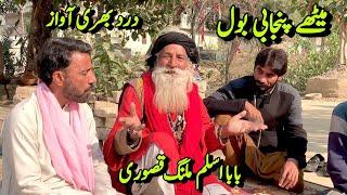 Meethay Sukhan Hazrat Baba Bulleh Shah | Baba G Aslam Malang Kasuri | Punjab Special