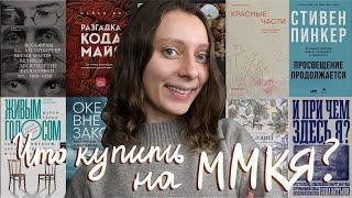 Книжные новинки августа-сентября | Московская международная книжная ярмарка 2021