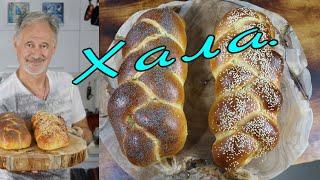 ХАЛА.Субботний Израильский хлеб. HALA. Saturday Israeli bread.