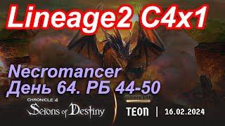 Lineage2. Elmorelab.com. Cronicle4 x1. Necromancer. День 64. Кравен,Вулкан,Кирион,Крыса,Зеркало и др