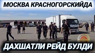 КРАСНОГОРСКИЙДА ДАХШАТЛИ РЕЙД БУЛДИ