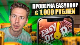 🟨 В ПОИСКАХ ОКУПА на EASYDROP - ЧТО МОЖНО ПОДНЯТЬ с КОСАРЯ? | ИЗИ ДРОП | EASYDROP Промокод