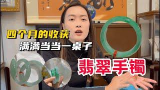 翡翠 | 翡翠手镯 | 缅甸翡翠 | 珠宝 | 缅甸玉手镯 | 翡翠手镯价格 | 手镯图片 | 手镯批发 | 手镯视频 | 手镯直播断更四个月带着满满一桌子翡翠手镯回归，太震撼了吧？