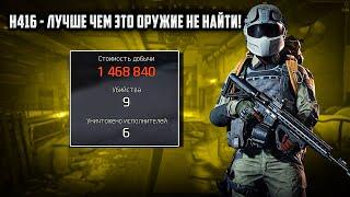 H416 - Оружие без отдачи в Arena Breakout Infinite! | #arenabreakoutinfinite