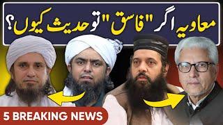 Engineer Muhammad Ali Mirza REPLY TO Mufti Tariq Masood | Ibtisam Elahi Zaheer | Javed Ahmad Ghamidi