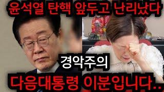 다음 대통령은 이재명입니다 경악주의!! 윤석열 탄핵 앞두고 올것이 왔다.. 서울 신푸름 010.7672.7493 유명한점집 용한점집 운플러스