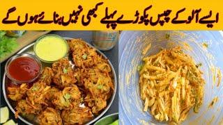 Potato Chips Pakora Recipe | Aloo Ki Chips Pakora Recipe | Crispy Potato Snacks |