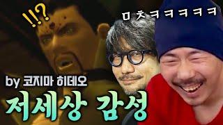 정신이 아득해지는 코지마식 콩트 [메기솔2 #2]