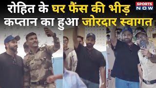 Rohit Sharma Reached Home: घर पर Fans ने किया जोरदार स्वागत! Hit-man हुए भावुक! | Champions Trophy