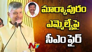 CM Chandrababu Fires on Markapuram MLA Kandula Narayana Reddy | NTV