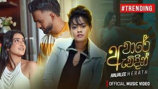 Anjalee Herath - Aware Awidin (අවාරේ ඇවිදින්) | Official Music Video Video