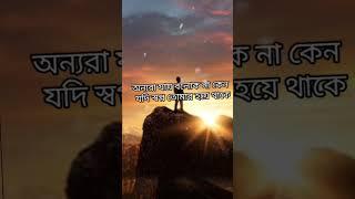স্বপ্ন পূরণের কিছু কথা /  মটিভেশনের কিছু কথা/#motivational line//#short#status#new 2023 motivation