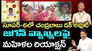 Womens Reaction on CM Chandrababu Super Six : PDTV News