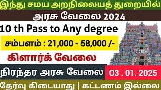 No ExamTICKET கொடுக்கும் வேலை Tamilnadu Government jobs 2024Job Vacancy 2024TN Govt Jobs Tamil