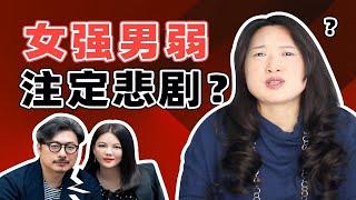 女强男弱的婚姻注定失败？李湘王岳伦离婚背后，更重要的是...【沈奕斐】