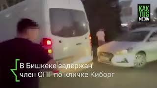 В Бишкеке задержали члена ОПГ Кольбаева по кличке Киборг