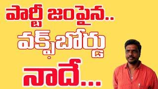 జిల్లా వక్ఫ్ బోర్డు చైర్మన్‌గా అమ్ము ..?||Telugu Muchatlu||