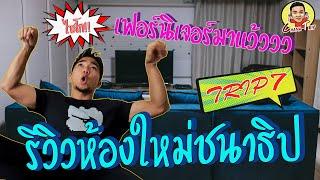 ช่องของชนาธิป/VLOG Chana Trip/EP7 (Japanese Sub)/รีวิวห้องใหม่ชนาธิป ไซโก!!