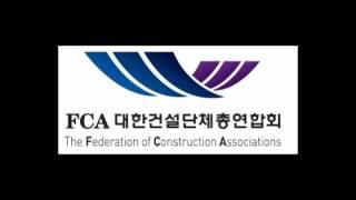 대한건설단체총연합회_라디오CM (20초)