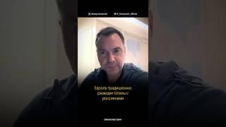Когда Россия спасала Америку, а Америка - Россию? Алексей Арестович