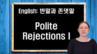 반말과 존댓말: Polite Rejections I