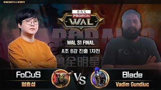 FoCuS(O) vs Blade(H) / WAL S1 FINAL A조 8강 진출 1차전 / 워크래프트3, Warcraft3