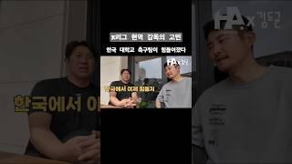 한국축구 유스 시스템