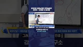 12억으로 아현뉴타운 1주택실입주+재건축+재개발 다 하는법!