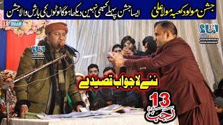 Zakir Ghulam Abbas Ratan | 13 Rajab | New Qasida Mola Ali a.s