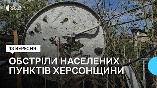 Військові РФ атакували вісімнадцять населених пунктів правобережжя Херсонщини