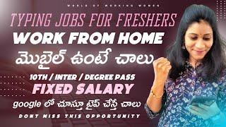 Typing jobs for students|Workfromhome|worldofworking|latestjobsintelugu|Housewife|freshers|10thpass