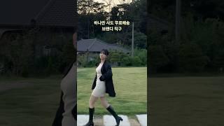 입고 싶은 코디룩북 모두 #브랜디 
