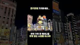 일본 돈키호테 쇼핑 필수템! 베스트 아이템 총정리 ️ #돈키호테쇼핑리스트 #일본과자