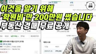 부동산경매 이걸 알아야 잃지 않는 투자가 가능합니다